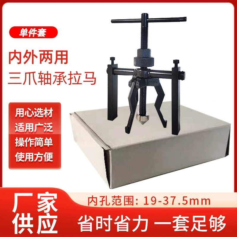 Инструмент для разборки съемника трехкулачковых подшипников внутреннего и внешнего двойного назначения подшипник внутреннего отверстия Съемник скользящего молотка