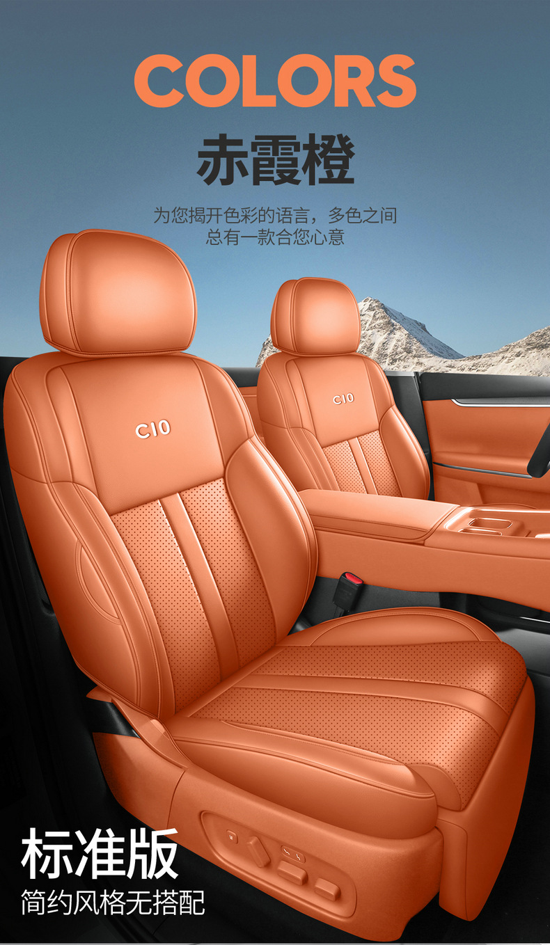 Brand new Leapmotor C10 special seat covers, suitable for all seasons, full coverage, custom-designed and perforated leather, specifically for the car