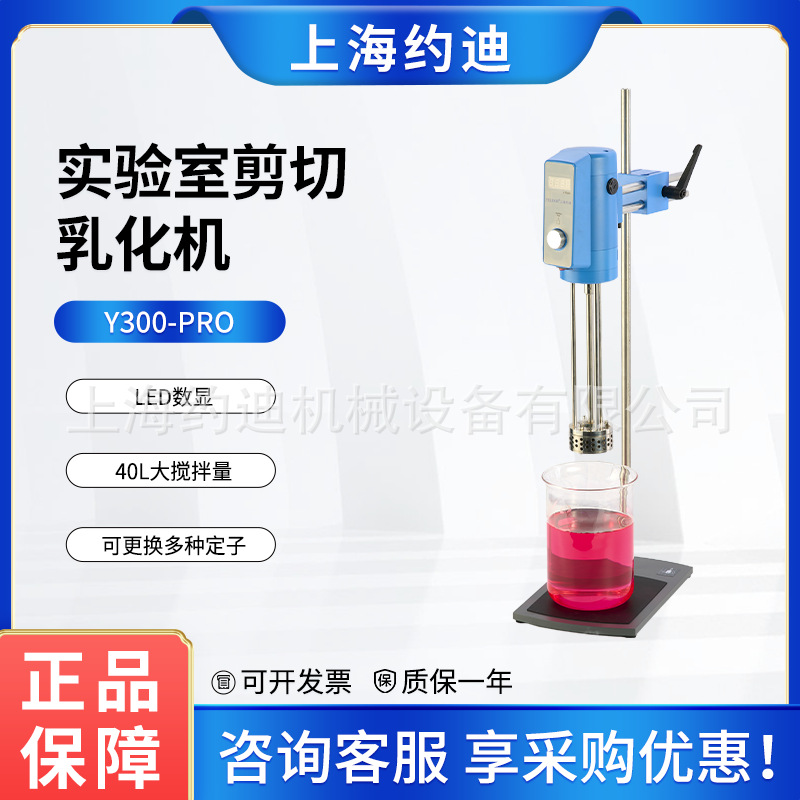 高速剪切乳化机 实验室化妆品液体数显高速分散均质机