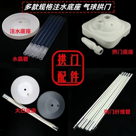 气球;拉花、彩带;气球托杆