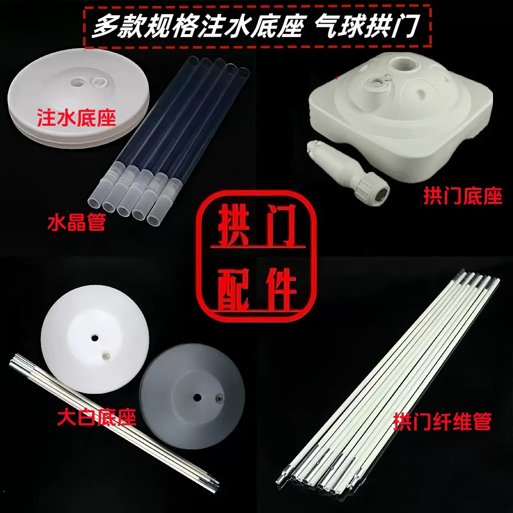 气球底座塑料KT板拱门底座婚庆生日婚礼派对装饰背景道具注水立柱