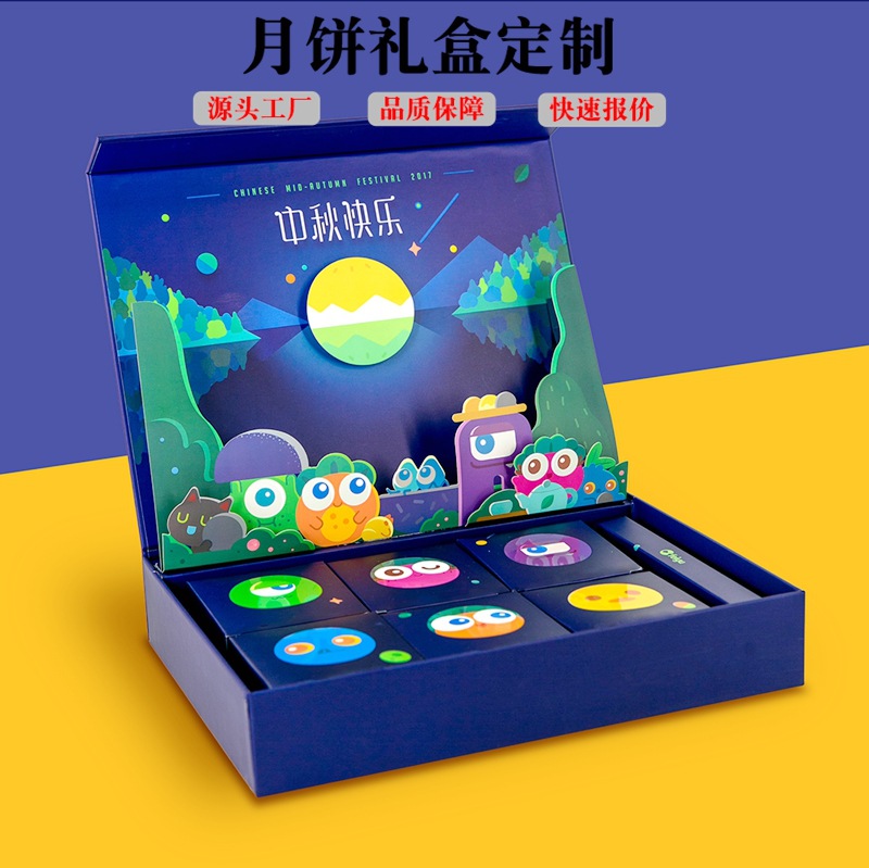 广州创意中秋月饼礼品盒定 制 高档翻盖精装盒月饼包装硬卡纸盒