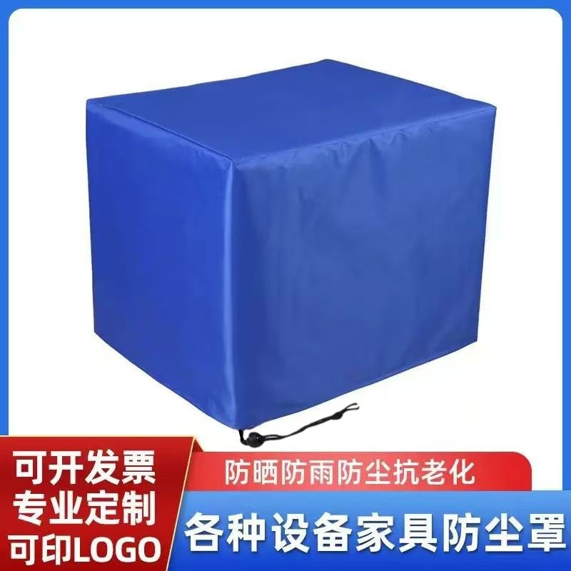 机械设备防尘罩子牛津布防护罩户外家具防晒防雨pvc盖布防尘罩