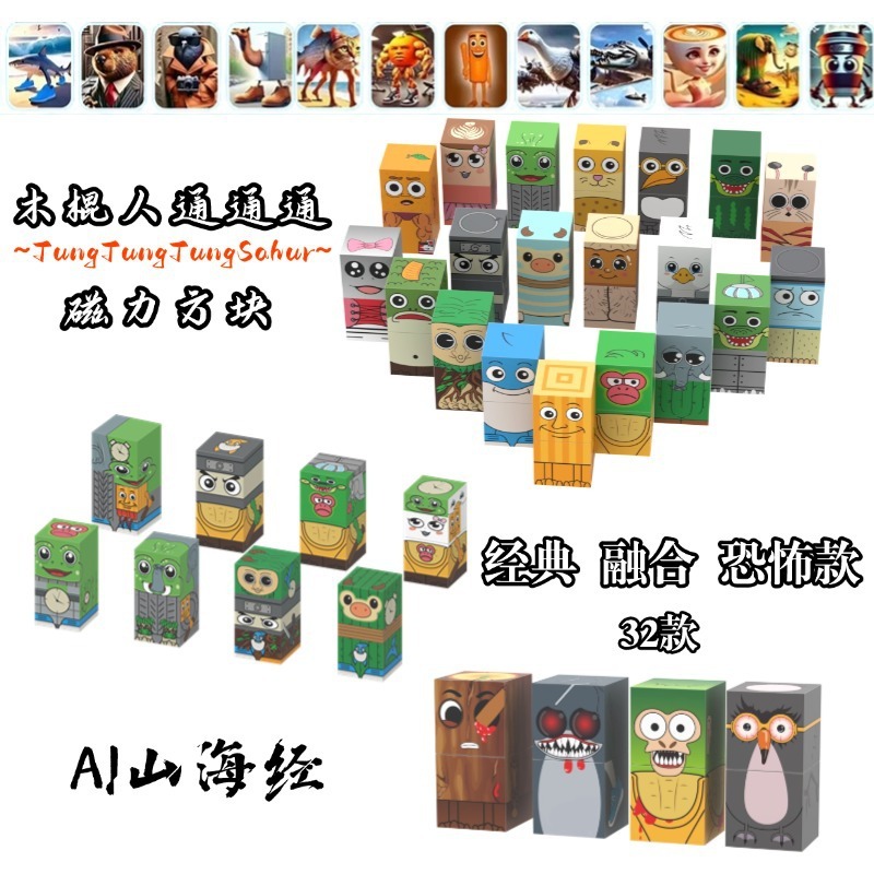 跨境外国山海经木棍人磁力方块AI山海经益智拼装搭积木玩具|undefined