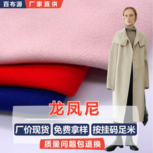 龙凤呢刺毛布 Y0665 针织羊毛呢面料弹力大衣外套羊绒毛纺布料