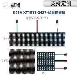 XT1511-2427全彩软像素屏幻彩5V LED显示可编程相框像素软屏