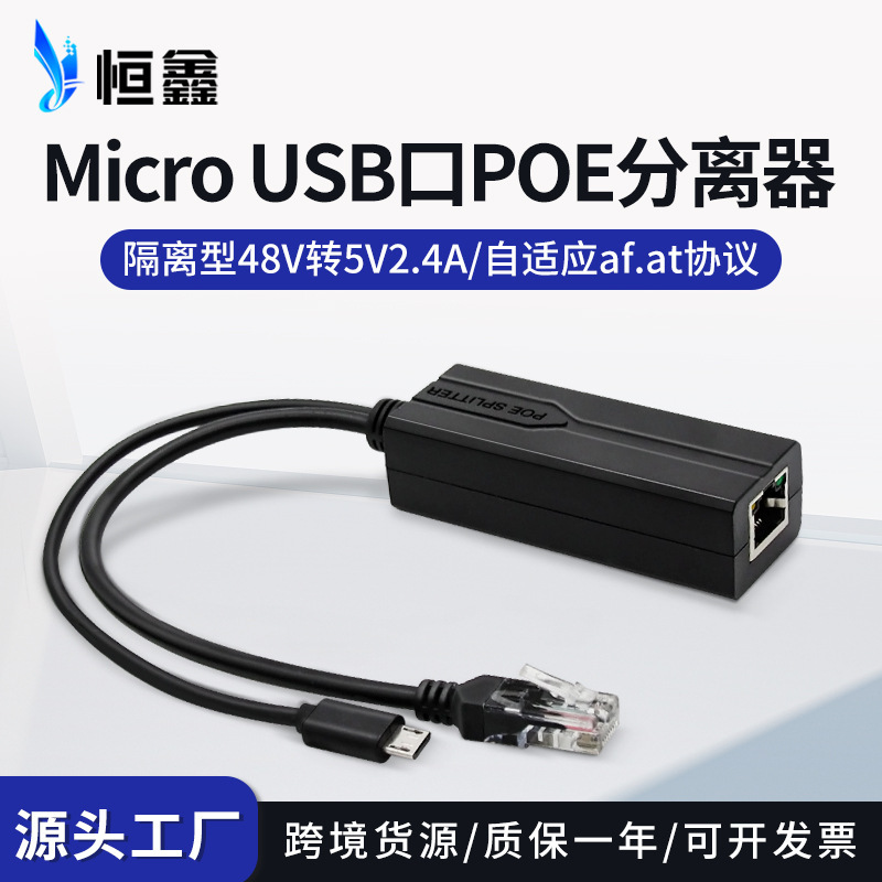 Microusb 100m Gigabit Poe Splitter Standard 48V to 5V Power Supply Module Network Cable to Android Head Hengxin