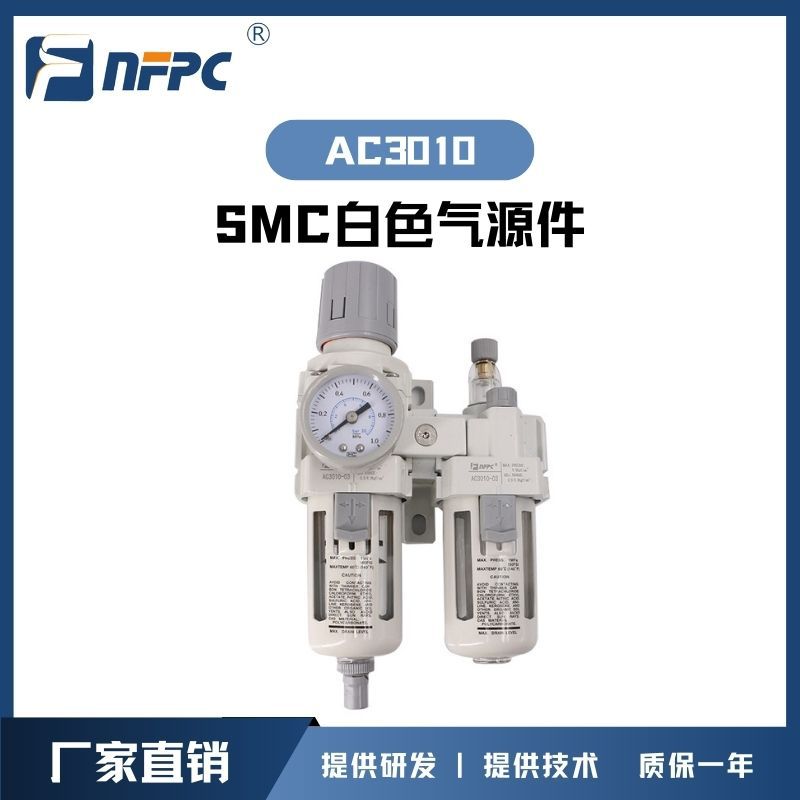 NFPC厂家供应SMC型空气过滤器AC2010/3010-02 AC4010-04/06系列
