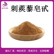 刺蒺藜皂甙90%95%98% 刺蒺藜粉 工厂现货包邮 刺蒺藜提取物