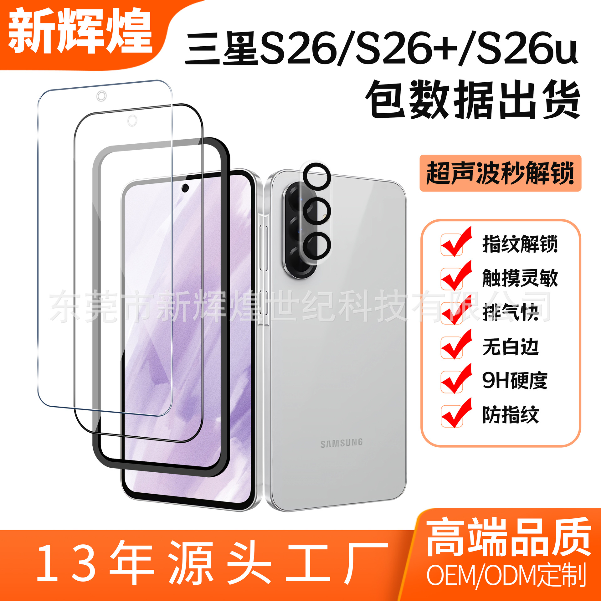 Desbloqueo ultrasónico para película de endurecimiento Samsung S26, película de desbloqueo de segundo de huellas digitales Ultra, película de teléfono Samsung S26.