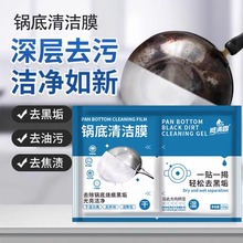 锅底清洁贴膜去重油污神器家用厨房铁锅