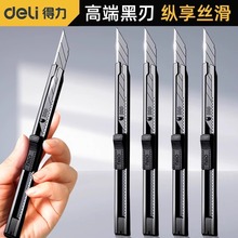 得力美工刀手工小号美术开箱拆快递神器刀具小型黑刃小刀快递刀