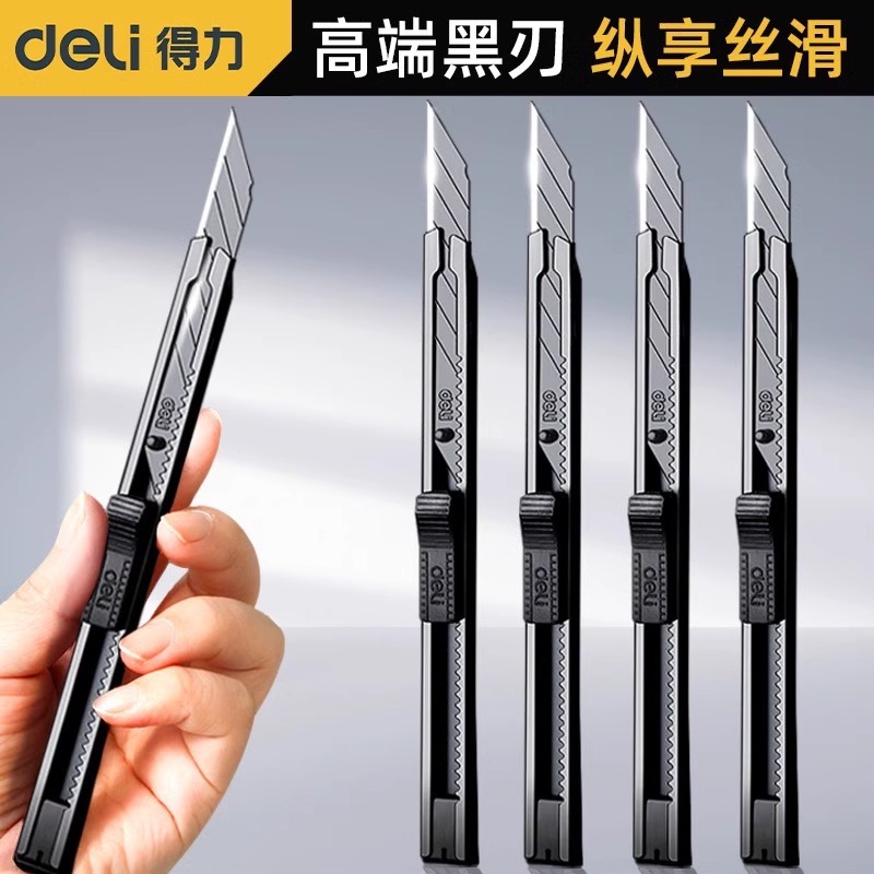 得力美工刀手工小号美术开箱拆快递神器刀具小型黑刃小刀快递刀
