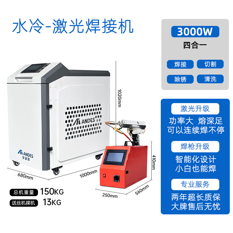 Venta directa de fábrica Máquina de soldadura láser de mano Andes Máquina de soldadura multiusos de limpieza y eliminación de óxido de soldadura cuatro en uno