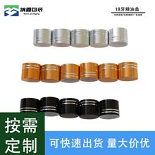 【现货供应】18牙滚丝盖精油盖 精油瓶冻干粉瓶配件电化铝盖子