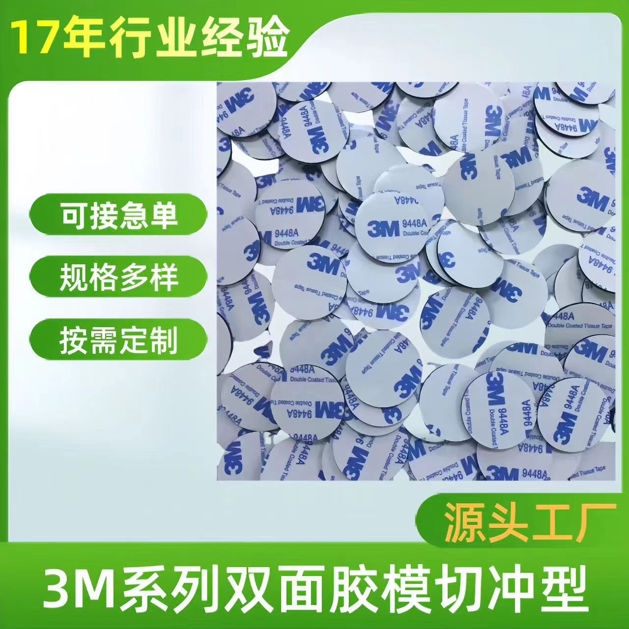 3M9448A泡棉双面胶强粘性3ma汽车摆件挂钩泡沫EVA标牌胶粘贴高粘