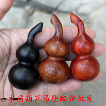 木质葫芦手把件紫檀黑檀紫光檀木葫芦吊坠挂件花梨檀木配饰钥匙扣