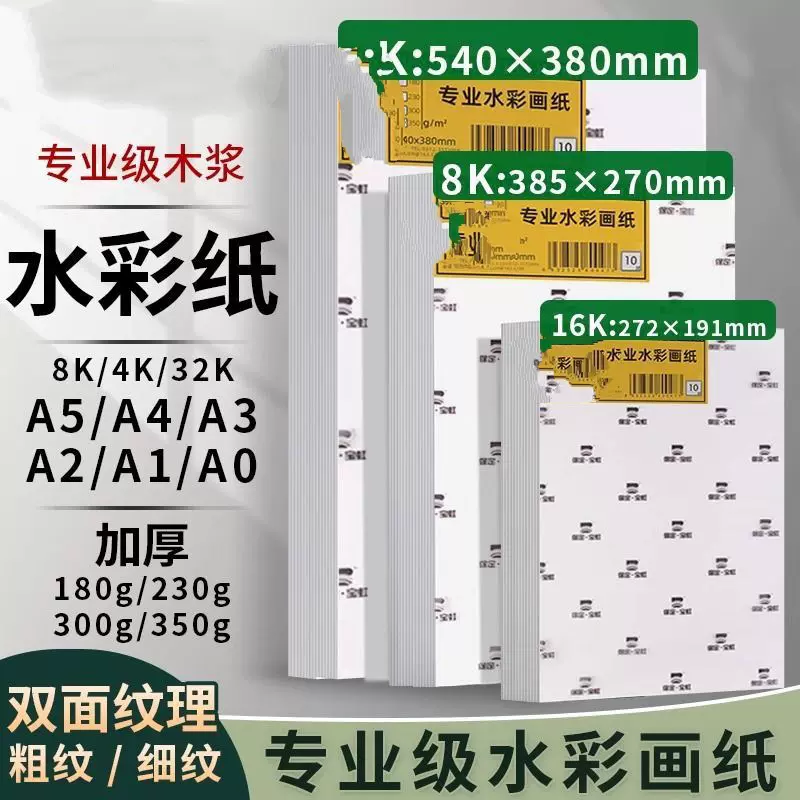 水彩纸画画纸8K4K美术生专用细纹水彩纸粗纹加厚专用纸绘画纸美术