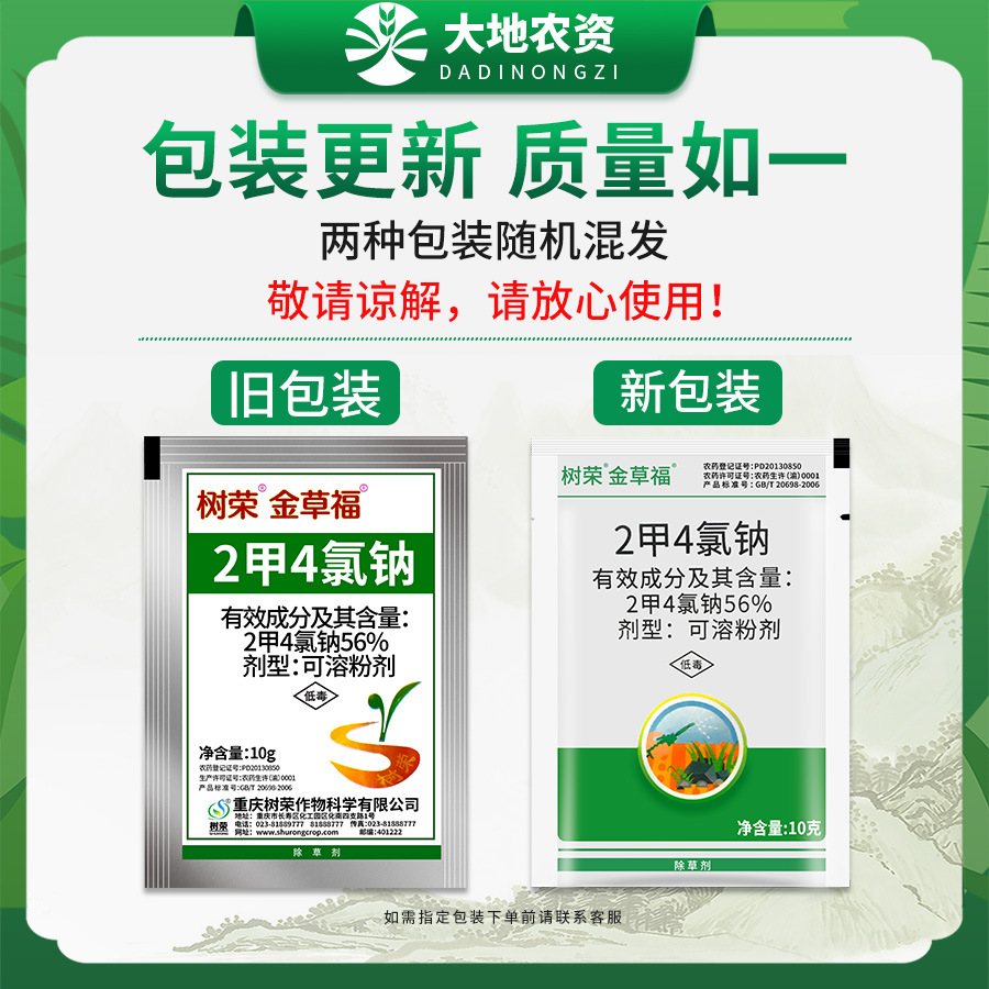 二甲四氯钠2钾甲4氯化钠树荣金草福小麦田专用阔叶杂草除草剂农药
