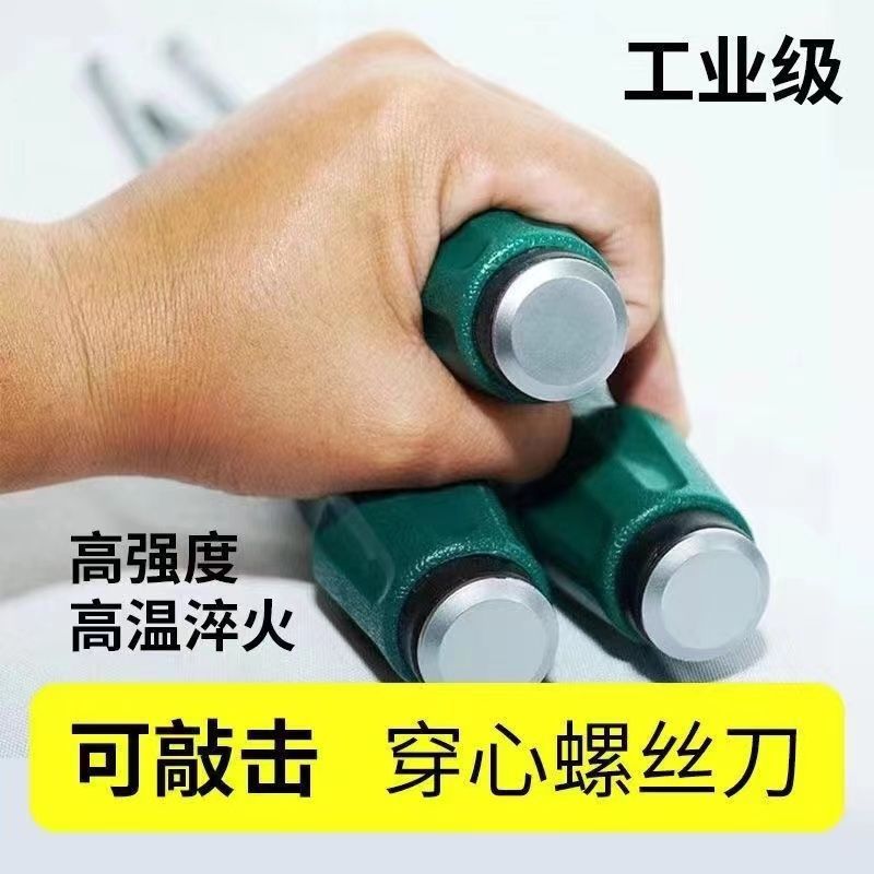 穿心螺丝刀高硬度超硬螺丝批可敲击一字特粗十字螺丝刀大号高锰钢