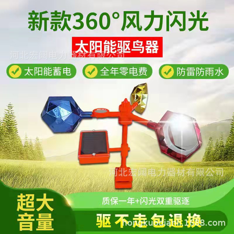太阳能语音驱鸟器风力反光驱鸟神器新款闪光户外果园农田惊吓防鸟