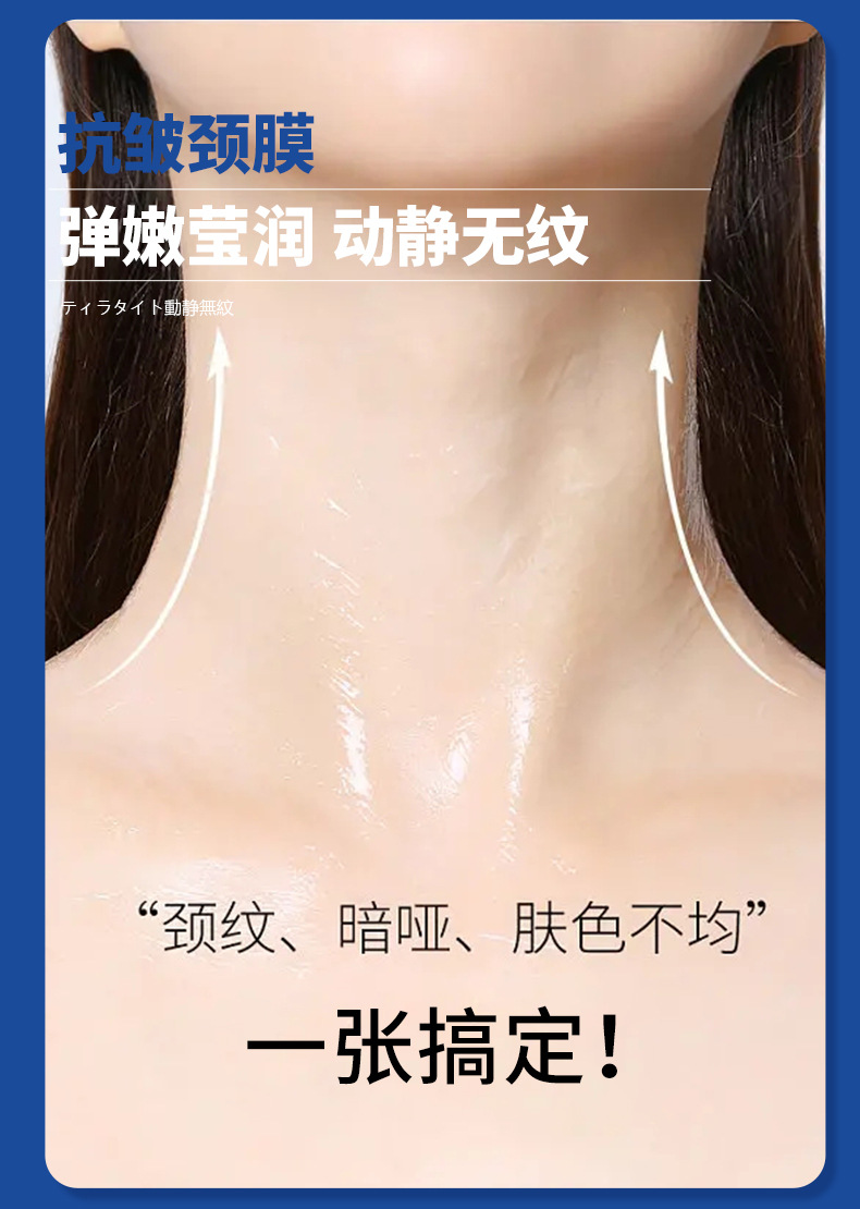 多肽胶原蛋白抗皱颈膜详情页_11.jpg