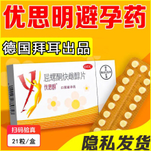 优思明屈螺酮炔雌醇片长期口服避孕药官方旗舰店短效避孕药21天片