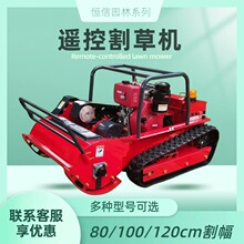 跨境遥控割草机 多种型号80/100/120cm厂家直销农场果园开荒除草