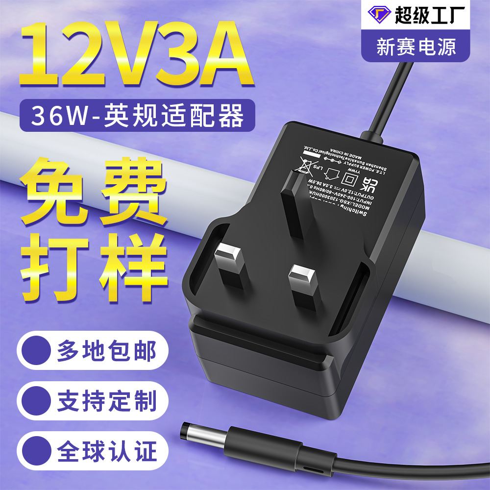 24v1.5a电源适配器英规UKCA加热腰带杀毒机充电器12v3a电源适配器