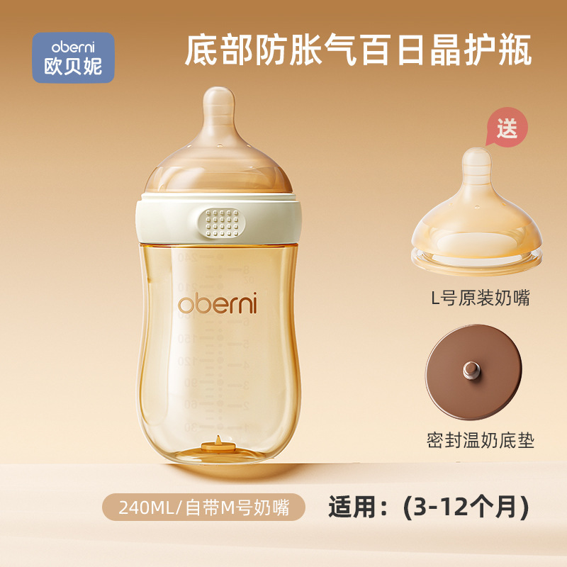 欧贝妮百日晶护新生儿PPSU奶瓶底部排气防胀气耐摔款初生婴儿奶瓶|undefined