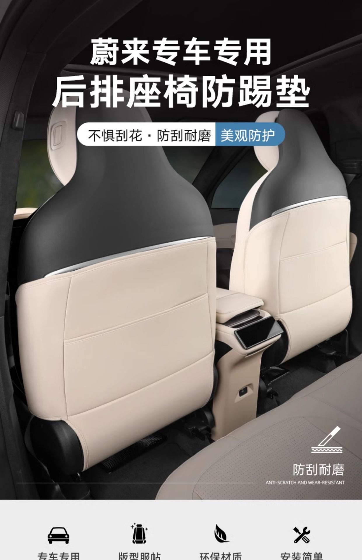 Suitable for Nio Car Rear Seat Anti-Kick Pad Et5Tes6 Car Backrest Protection Anti-Dirty Anti-Kick Protection Pad