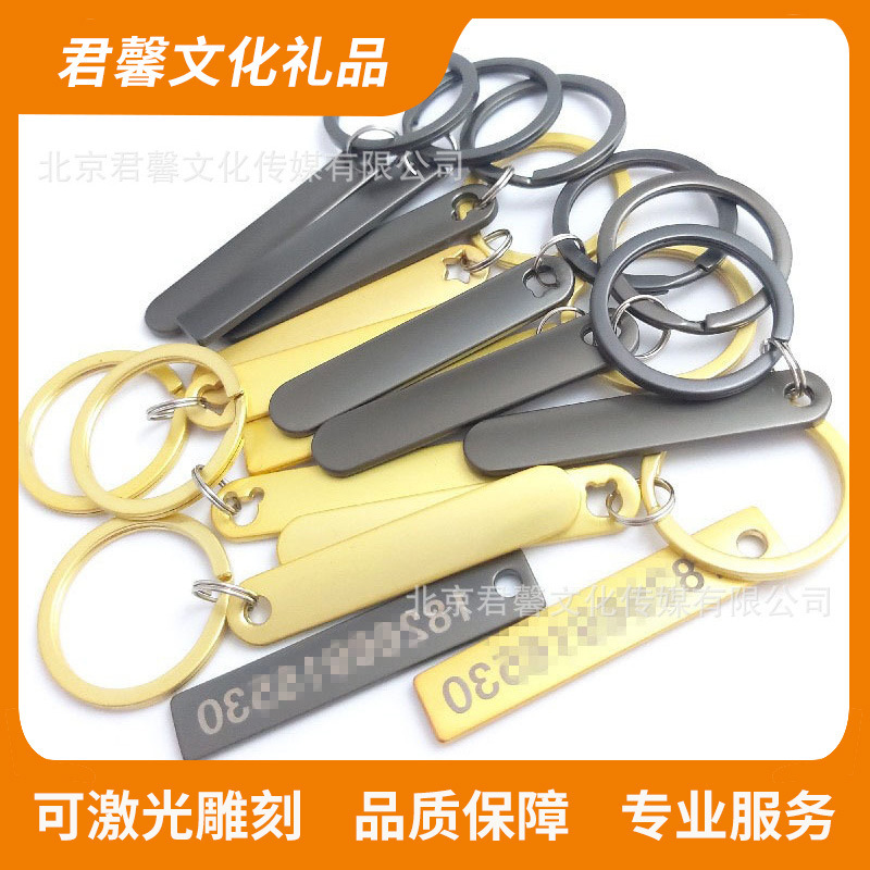 Anti-lost metal keychain lettering keychain laser propaganda Enterprise slogan advertising promotion license plate practical carving