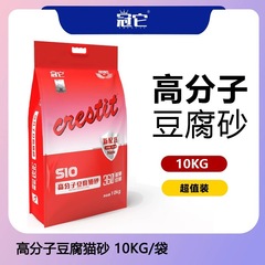 冠它高分子豆腐混合猫砂大包10KG装强效除臭无尘不粘底可冲厕所