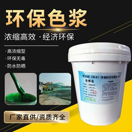 节能环保材料;色浆;纤维素