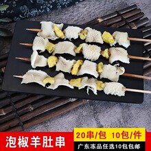 天榜泡椒羊肚串新鲜青椒毛肚串商用铁板麻辣烫烧烤冷冻半成品食材