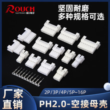 供应PH2.0mm线对线接线件PH2Y345678910p胶壳铜针端子条形连接器