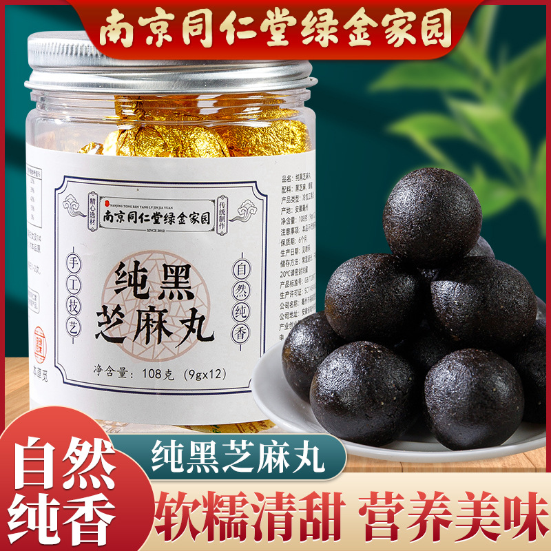 Nanjing Tongren Tang Green Gold Home Pure Black Sesame Balls, Nine Steaming and Nine Drying, Fasting Sesame Balls, Wholesale, One Piece Shipping