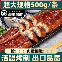 国产鳗顺丰包邮蒲烧鳗鱼风味日式炭烤鲲鳗日料鳗鱼饭商用批发包邮