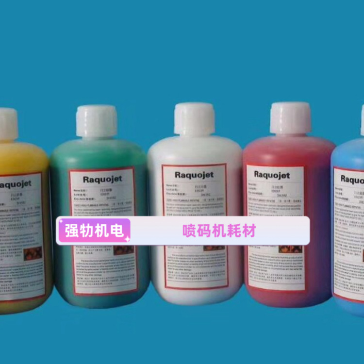 【墨颜牌】厂家直销日立喷码机替代耗材JP-K72E油墨TH-18补力液