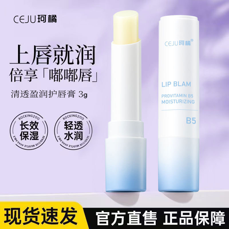 Plant Flower Extract Softening Lip Balm, Care for Lightening Lip Lines, Temperature-Changing Lip Balm, Moisturizing, Hydrating, Repairing, Preventing Dryness and Cracking