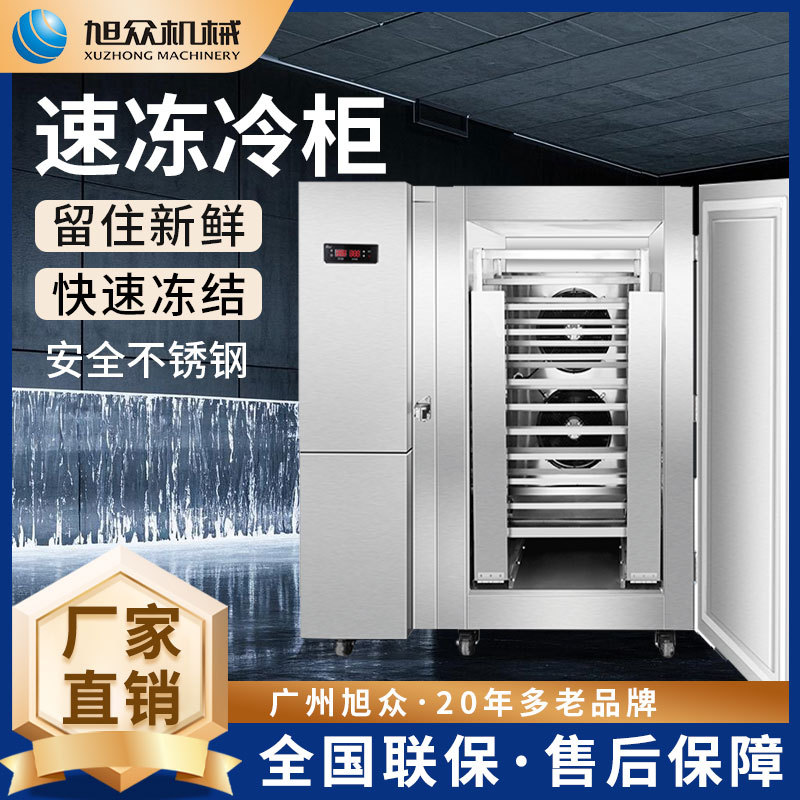 旭众速冻柜商用多功能单门急速冷冻柜多规格推车式速冻柜机械设备