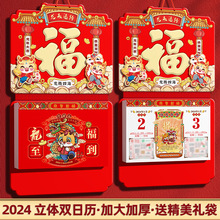 历老黄历创意式挂年历日历吊牌年万年撕福字新款2024万年历广告创