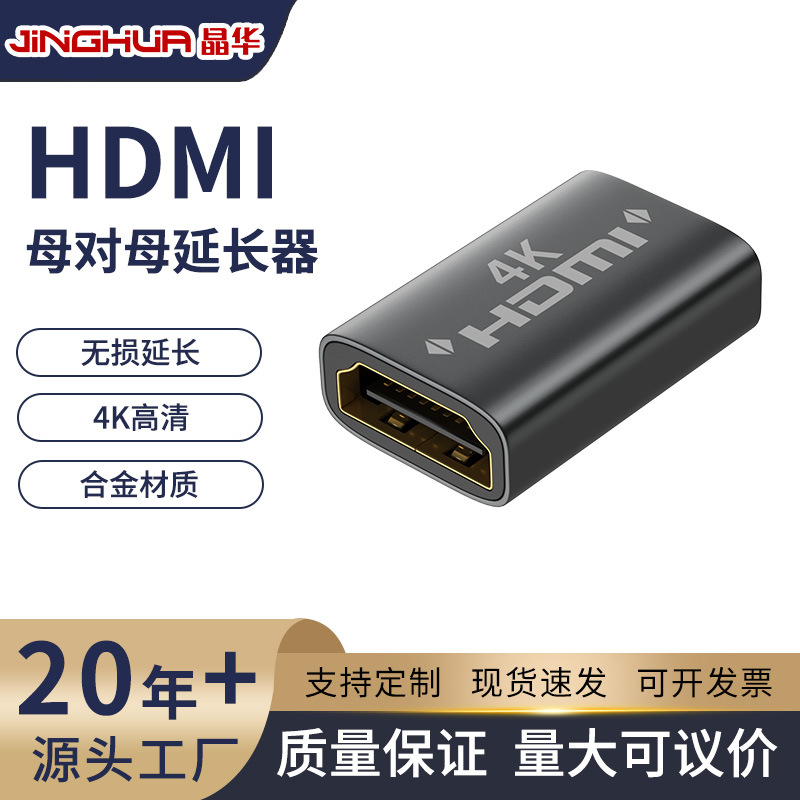 晶华HDMI母对母信号对接延长线4k高清投影仪电视转接头HDMI直通头