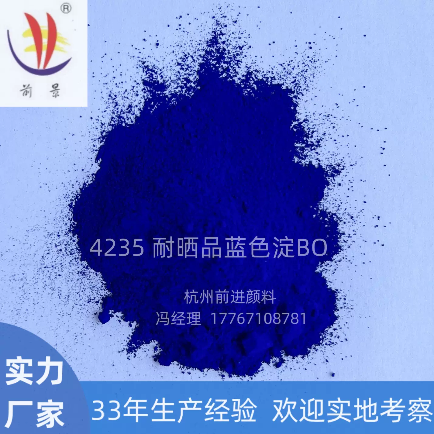 4235耐晒品蓝色淀BO 有机颜料蓝色PB1 油墨文教用品 水性颜料色源