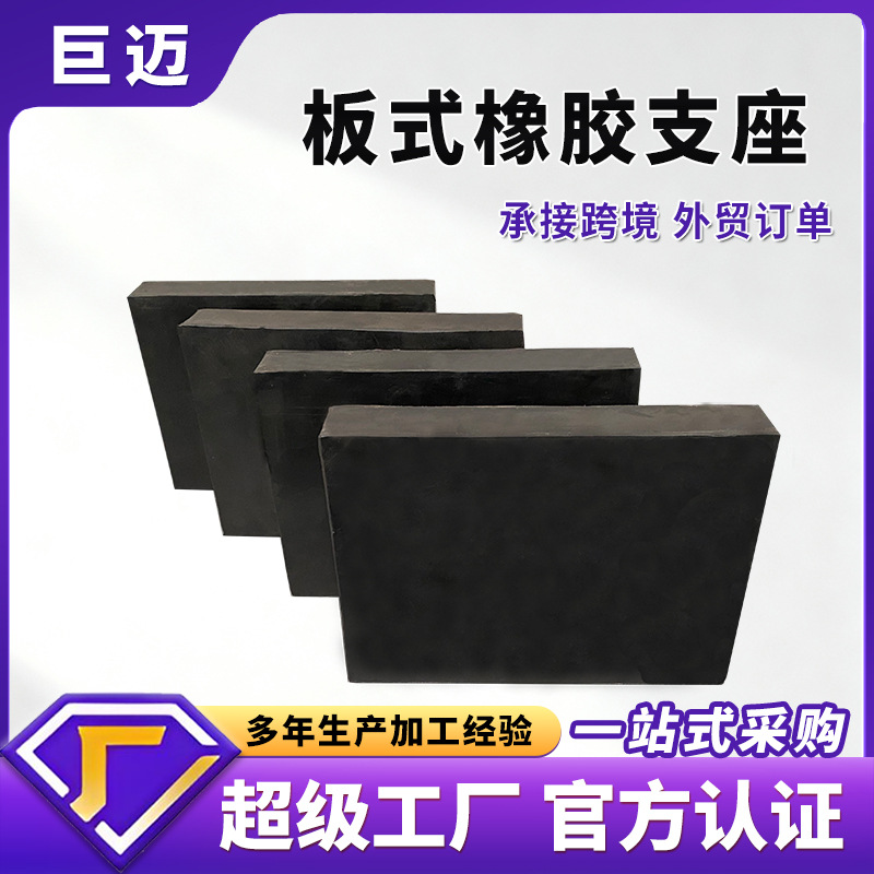 桥梁板式橡胶支座国标圆形GBZY/GJZ方形减震公路工程橡胶隔震垫块