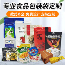 logo糕点厂家可印食品包装袋自封袋塑料袋零食烘焙袋糖果专做创意