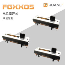 寰立供应小直滑电位器15mm行程滑动变阻器 玩具麦克风开关电位器