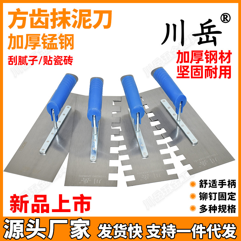 川岳锰钢抹泥刀方齿抹子抹灰泥工灰匙带齿铺砖贴瓷砖锯齿瓦工