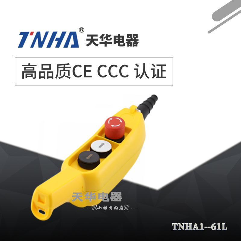 天华电器 行车TNHA1-61G手柄按钮 船型开关