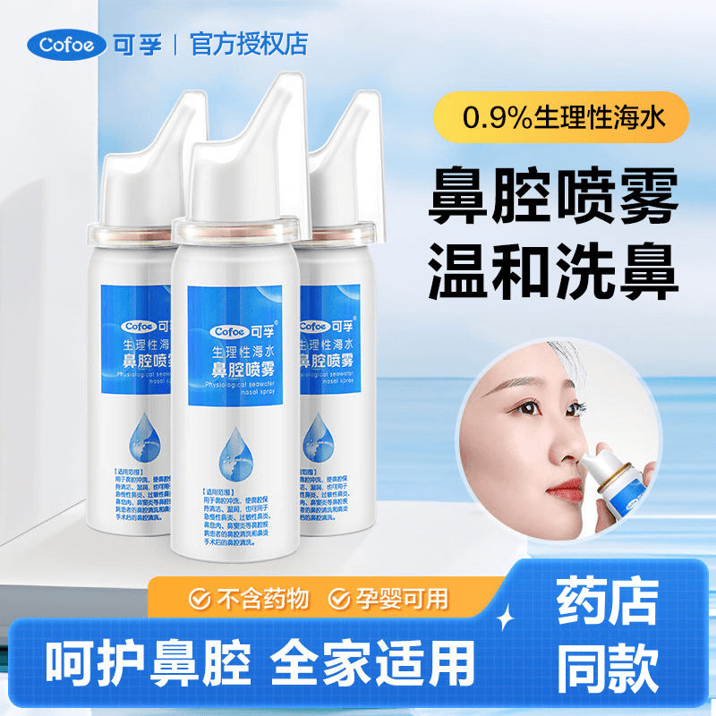 Cofoe Nasal Spray Physiological Sea Salt Water Nasal Rinse Device for Adults, Nasal Rinse Device Factory Direct Cofoe Nasal Spray Physiological Sea Salt Water Nasal Rinse Device for Adults, Nasal Rinse Device Factory Direct